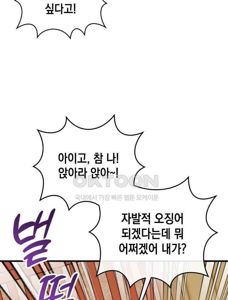 나만의 XX [4] 아슬아슬 XX 66