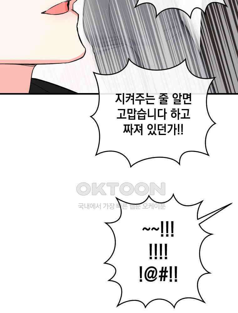 나만의 XX [4] 아슬아슬 XX 68