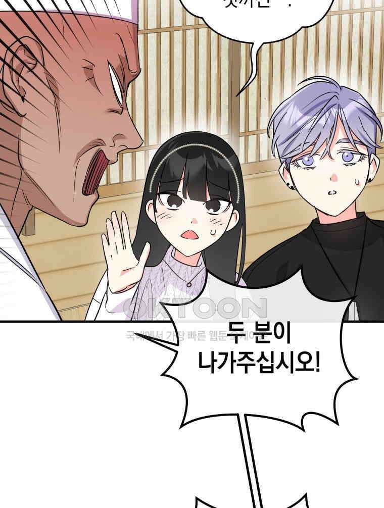 나만의 XX [4] 아슬아슬 XX 72