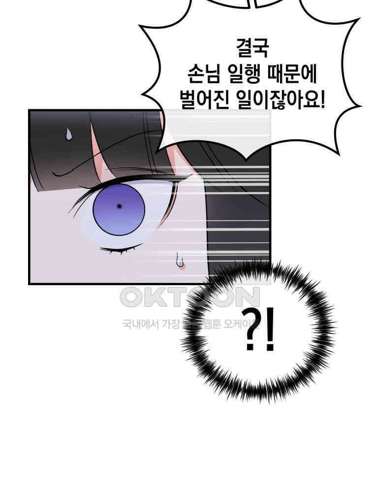 나만의 XX [4] 아슬아슬 XX 73