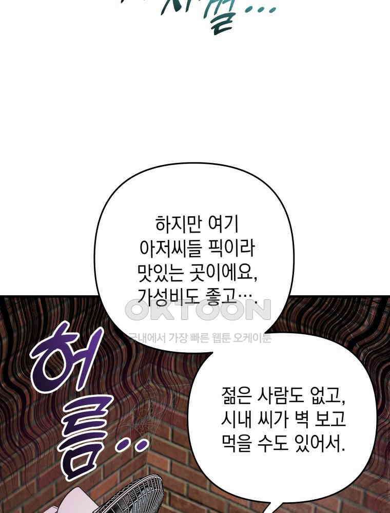 나만의 XX [4] 아슬아슬 XX 82