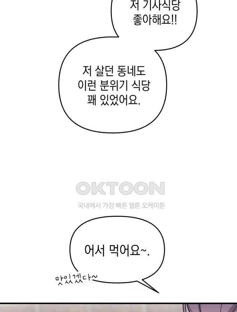 나만의 XX [4] 아슬아슬 XX 84