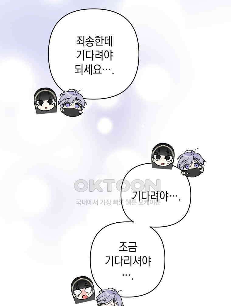 나만의 XX [4] 아슬아슬 XX 88