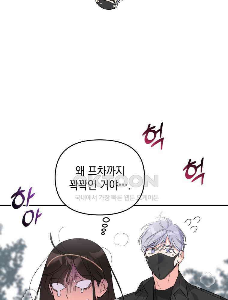 나만의 XX [4] 아슬아슬 XX 89