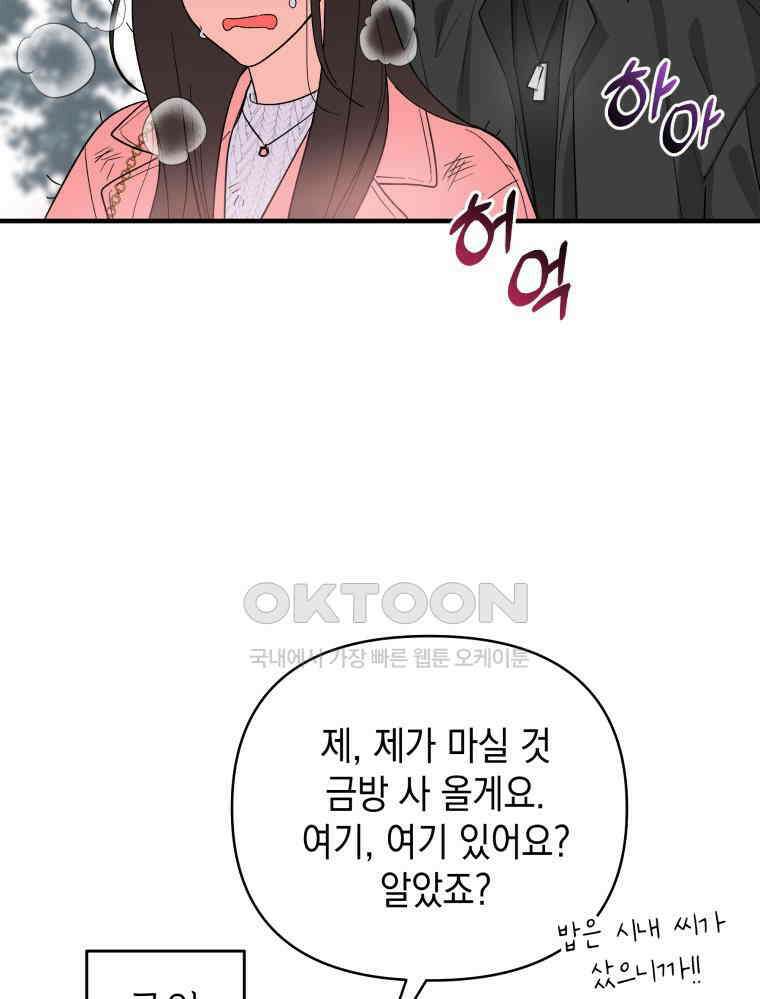 나만의 XX [4] 아슬아슬 XX 90