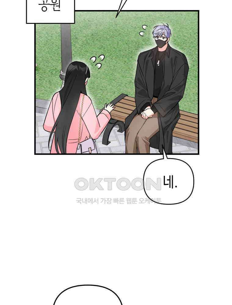 나만의 XX [4] 아슬아슬 XX 91
