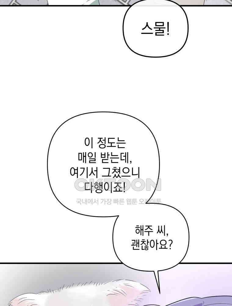 나만의 XX [4] 아슬아슬 XX 95
