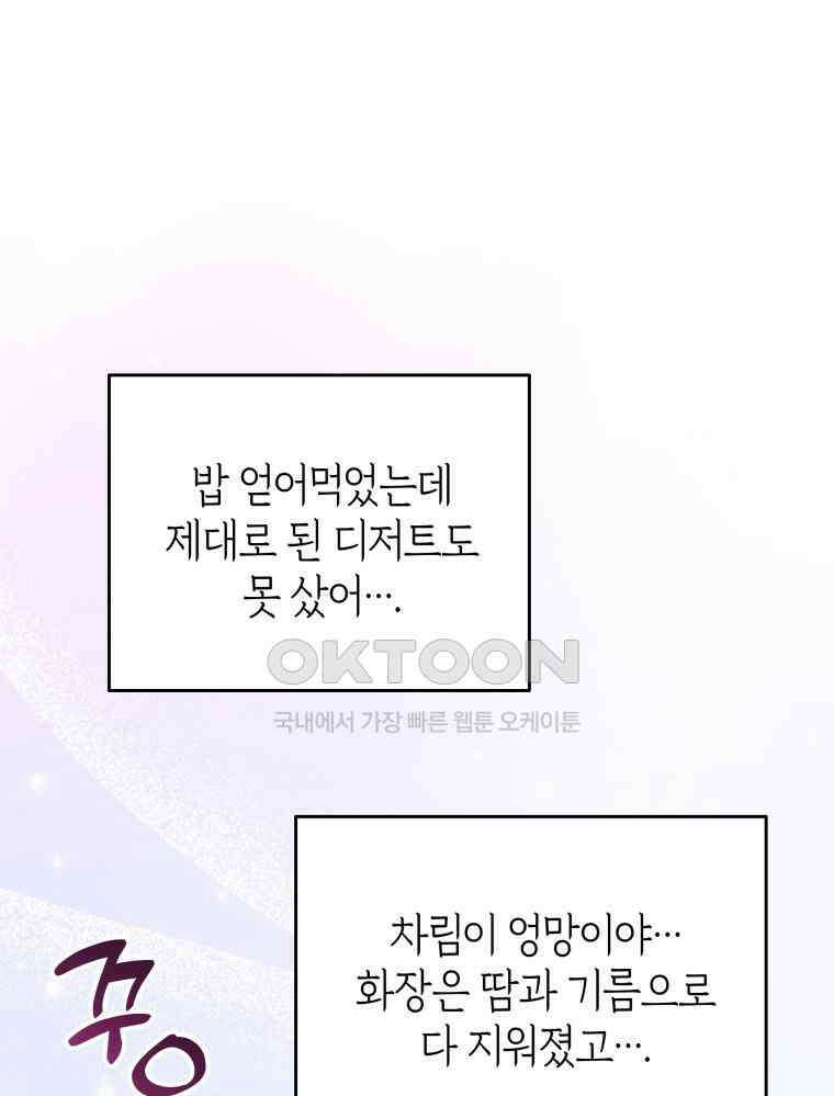나만의 XX [4] 아슬아슬 XX 97