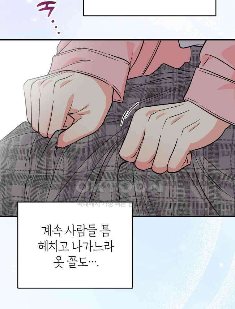 나만의 XX [4] 아슬아슬 XX 98