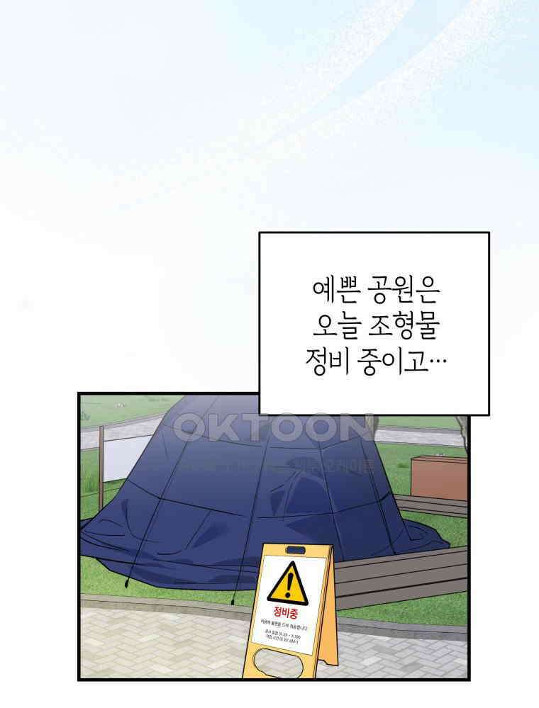 나만의 XX [4] 아슬아슬 XX 99