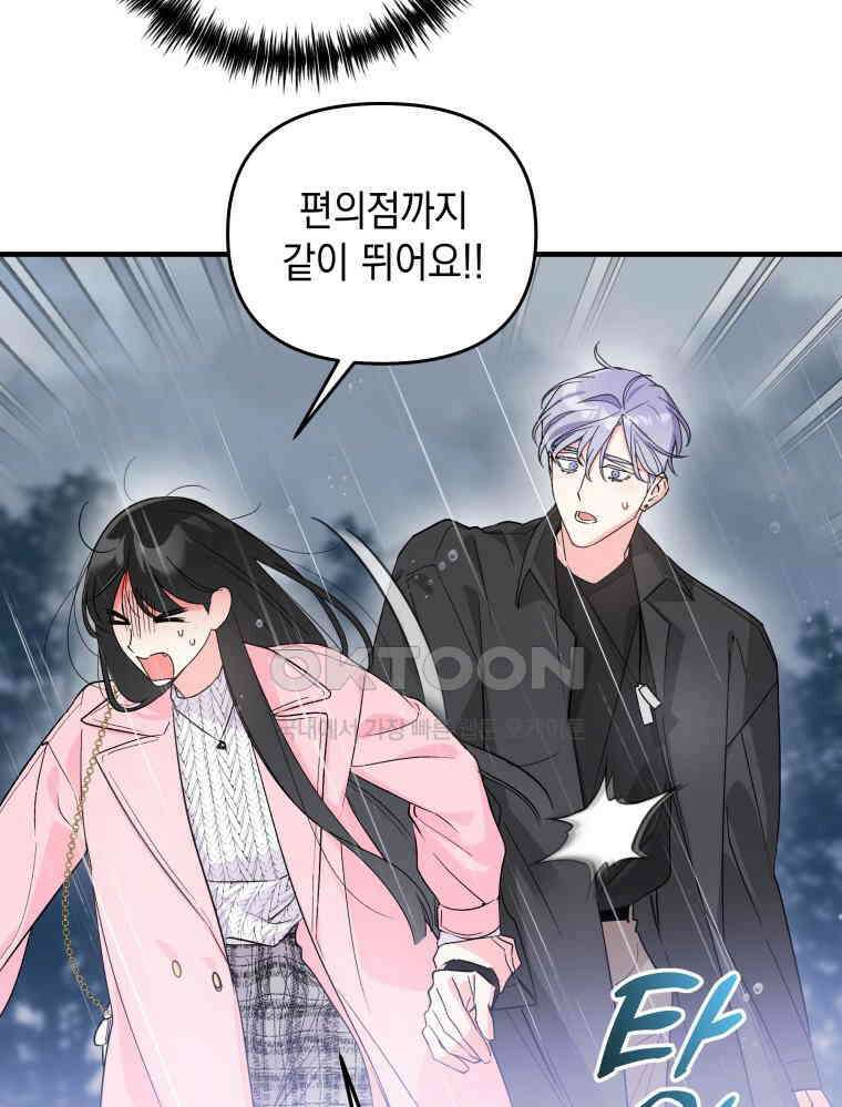 나만의 XX [4] 아슬아슬 XX 102