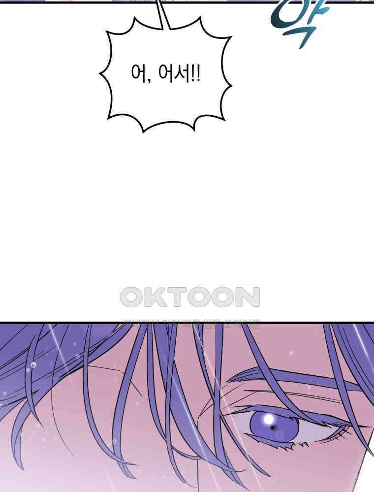 나만의 XX [4] 아슬아슬 XX 103