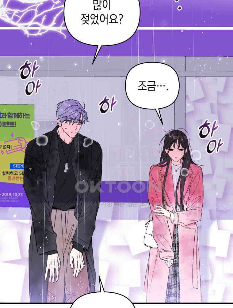 나만의 XX [4] 아슬아슬 XX 112