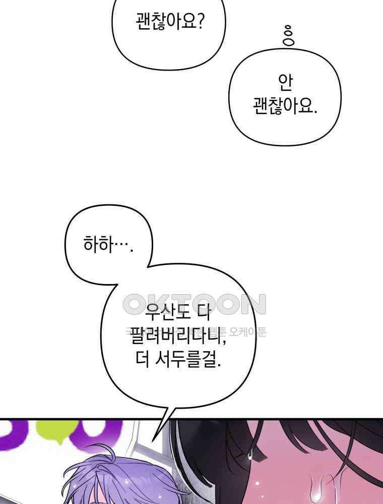 나만의 XX [4] 아슬아슬 XX 113