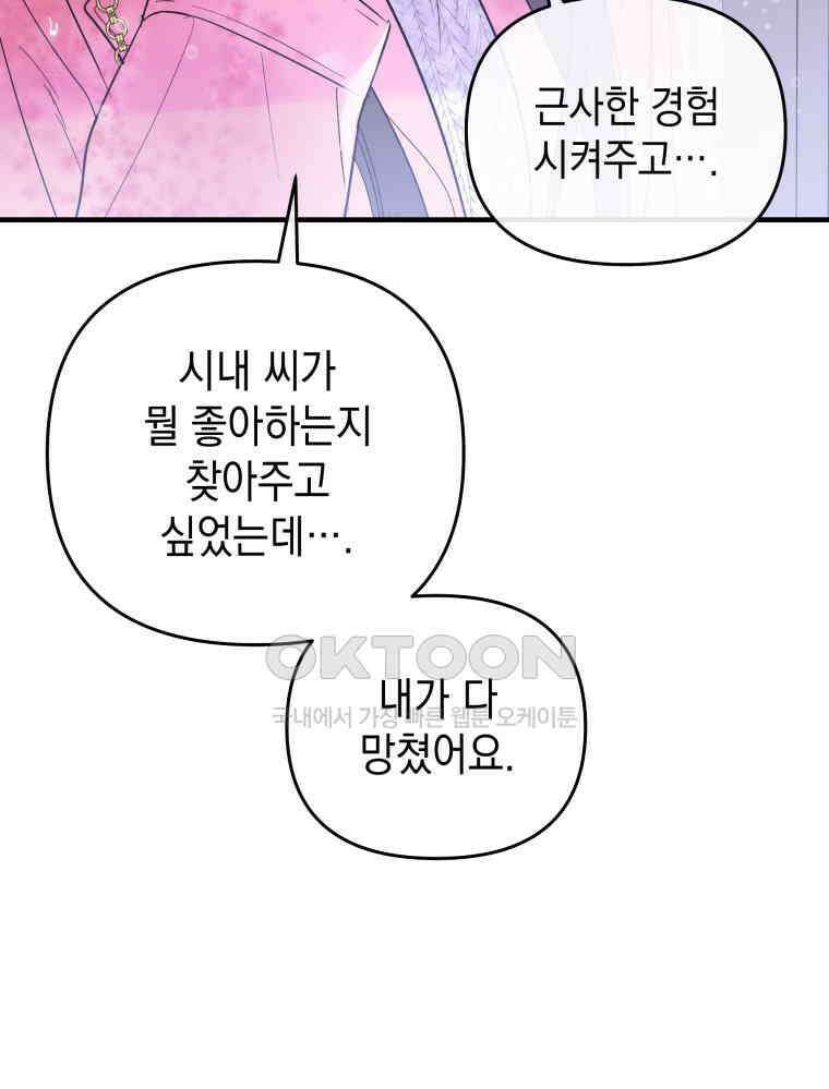 나만의 XX [4] 아슬아슬 XX 118