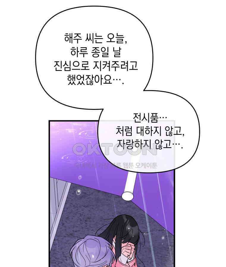 나만의 XX [4] 아슬아슬 XX 121