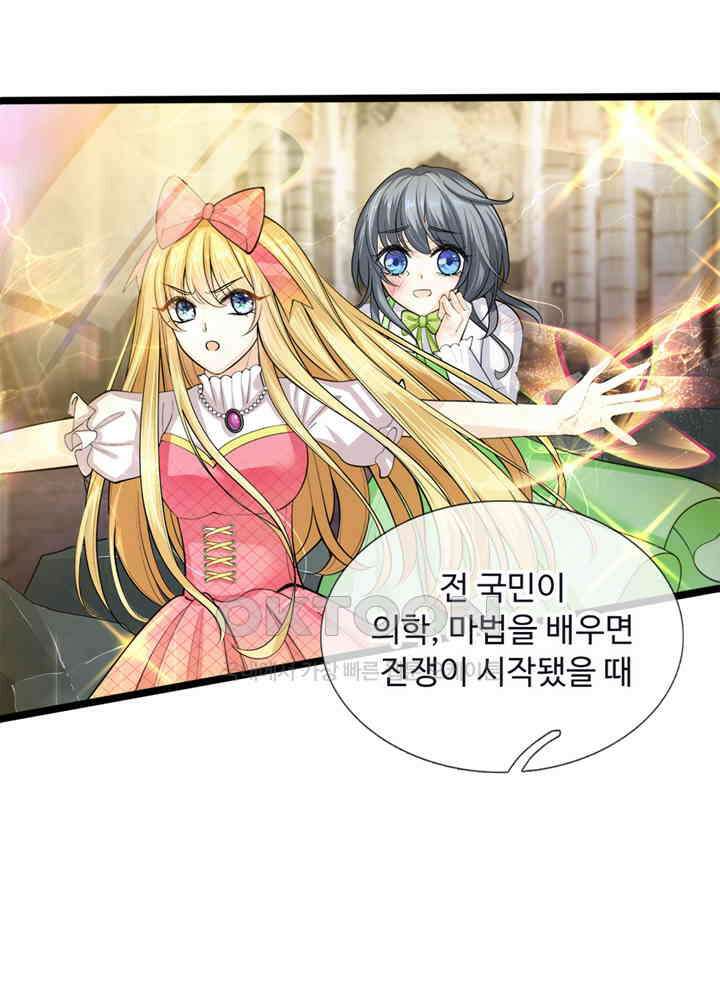 천재 공주는 살고 싶어요 40화 4
