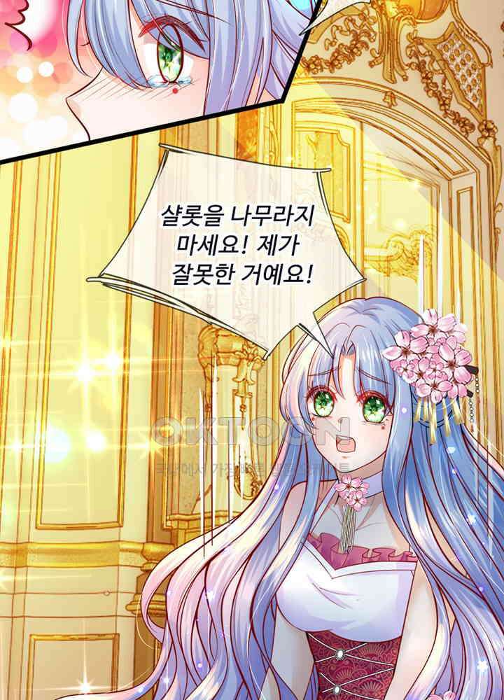 천재 공주는 살고 싶어요 45화 10