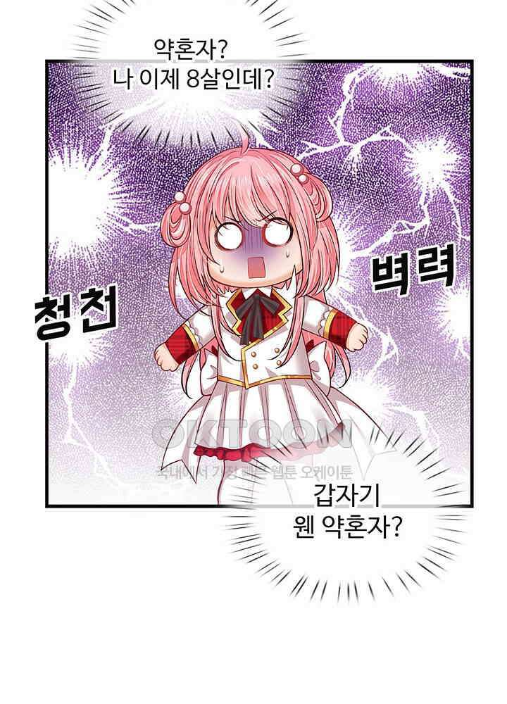 천재 공주는 살고 싶어요 58화 6