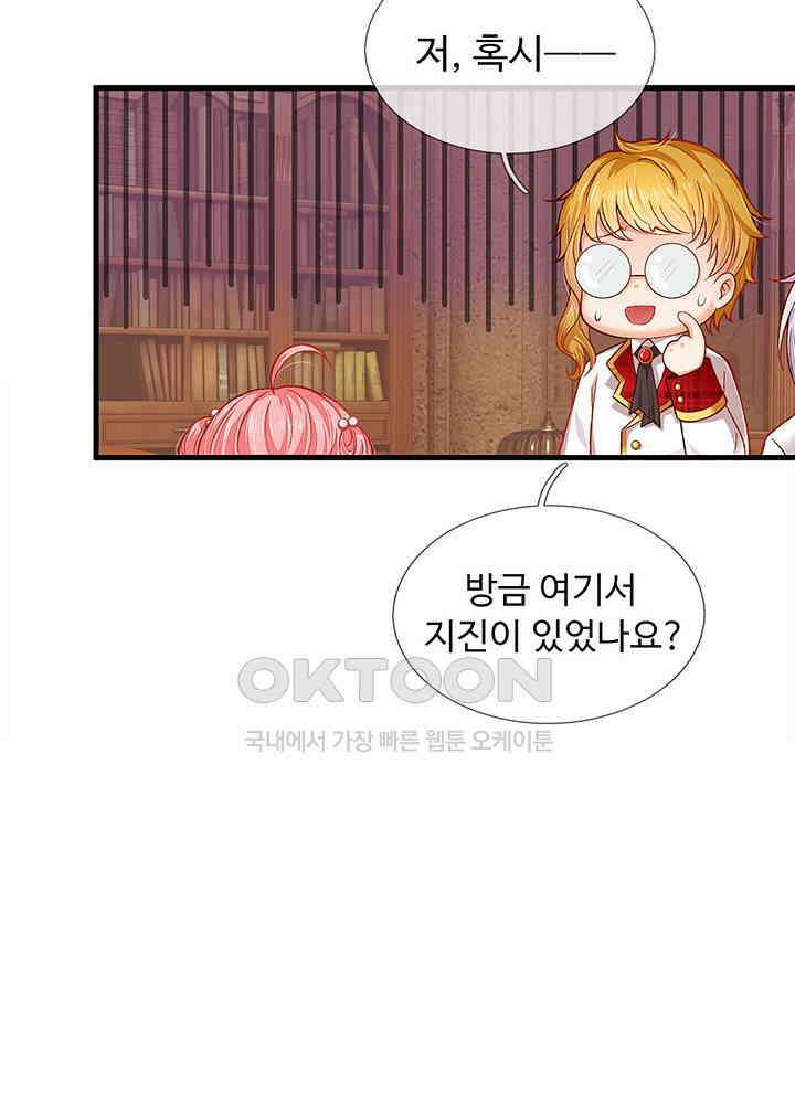 천재 공주는 살고 싶어요 58화 8