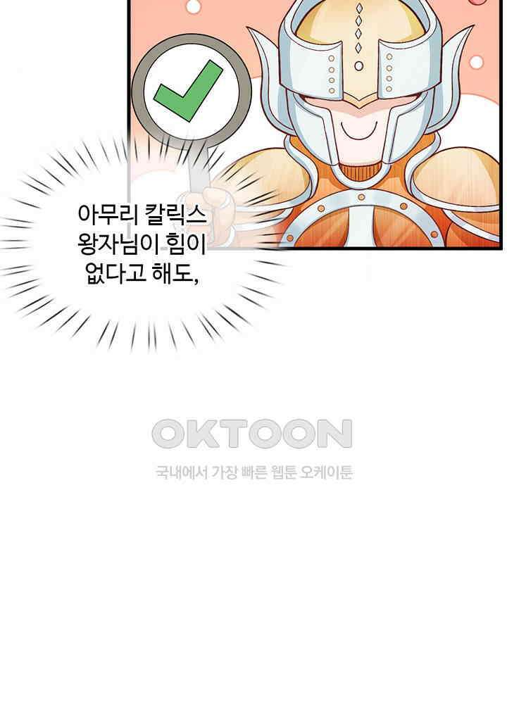 천재 공주는 살고 싶어요 62화 6