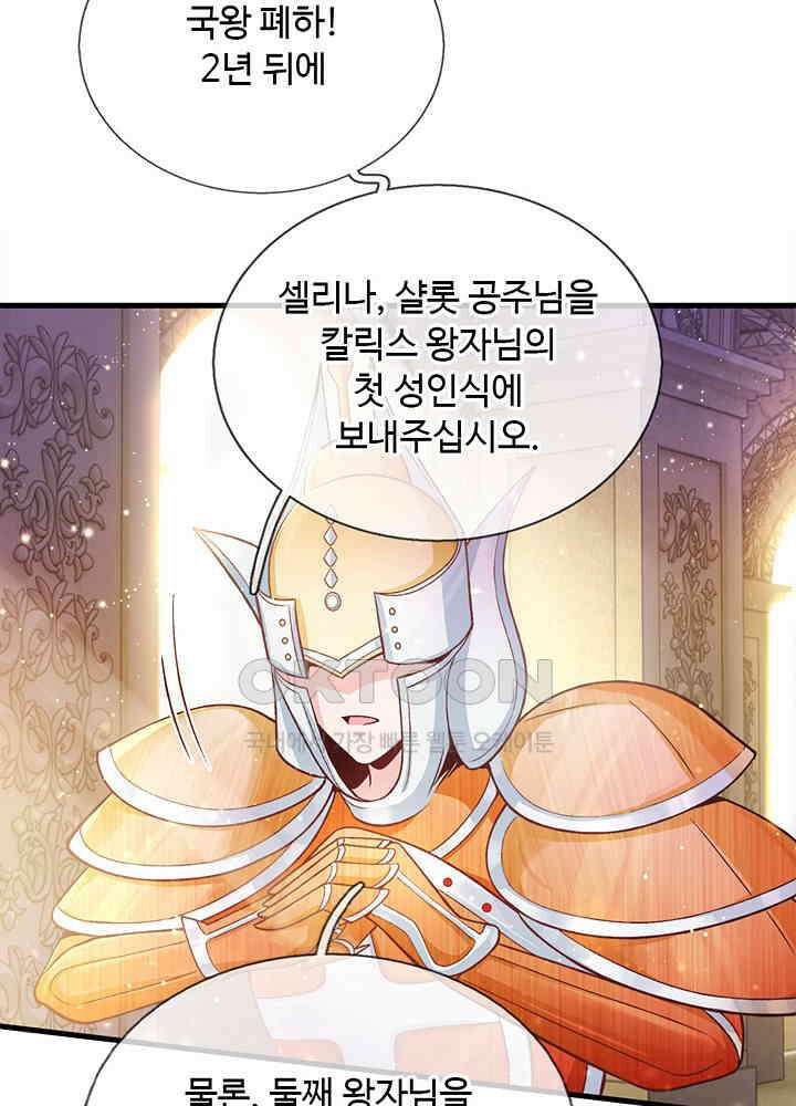 천재 공주는 살고 싶어요 62화 9