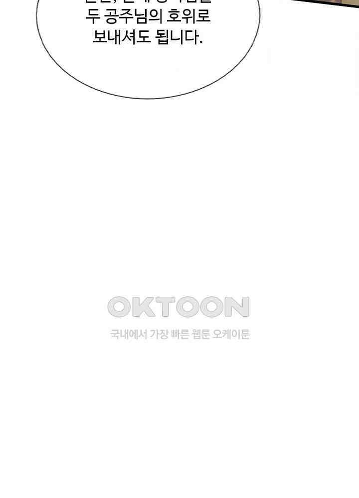 천재 공주는 살고 싶어요 62화 10