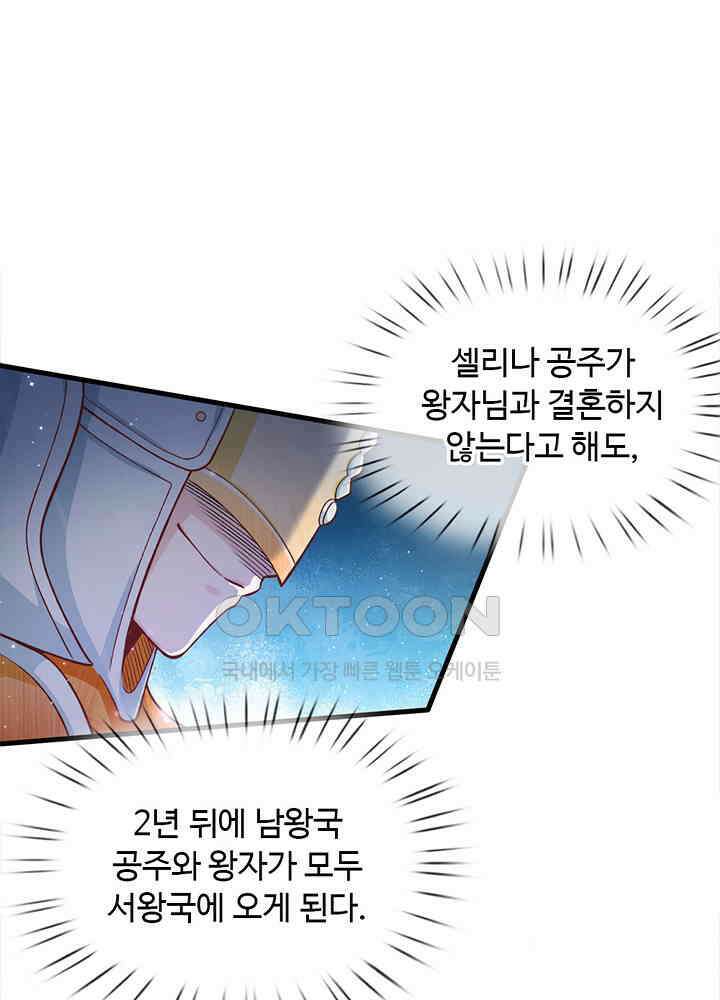 천재 공주는 살고 싶어요 62화 11