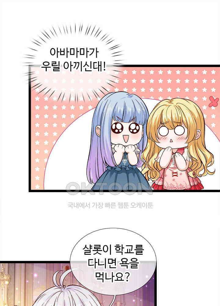 천재 공주는 살고 싶어요 71화 4