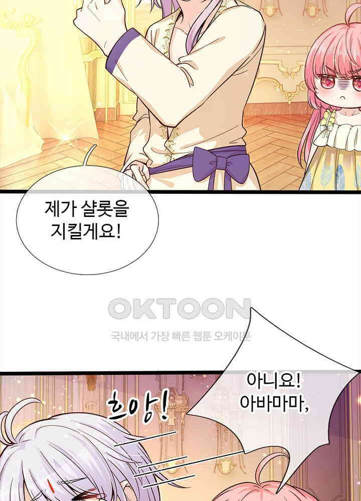 천재 공주는 살고 싶어요 71화 6