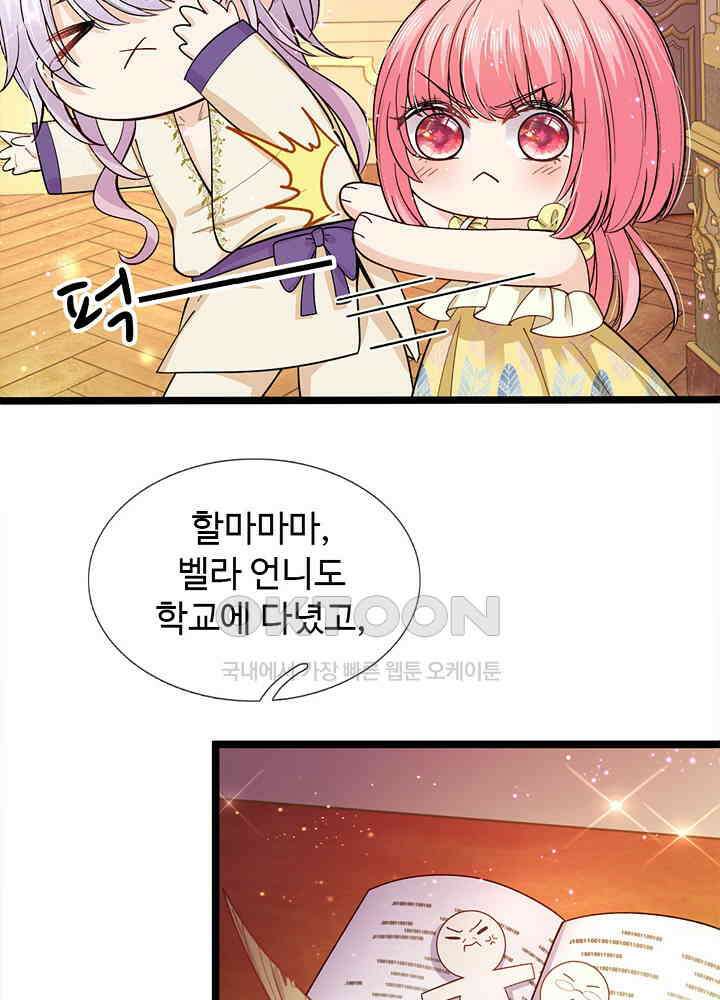 천재 공주는 살고 싶어요 71화 7
