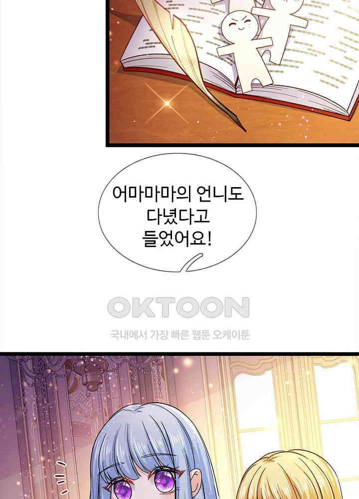천재 공주는 살고 싶어요 71화 8