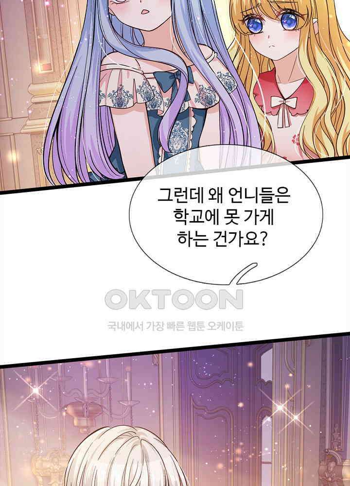 천재 공주는 살고 싶어요 71화 9