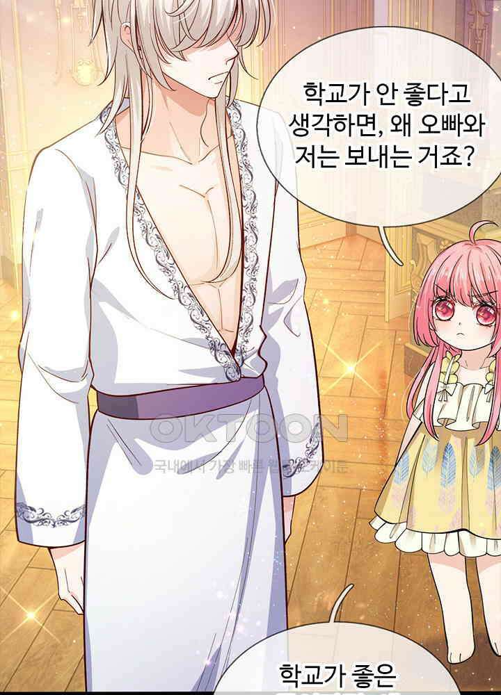 천재 공주는 살고 싶어요 71화 10