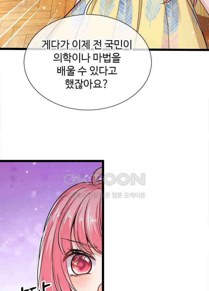 천재 공주는 살고 싶어요 71화 12