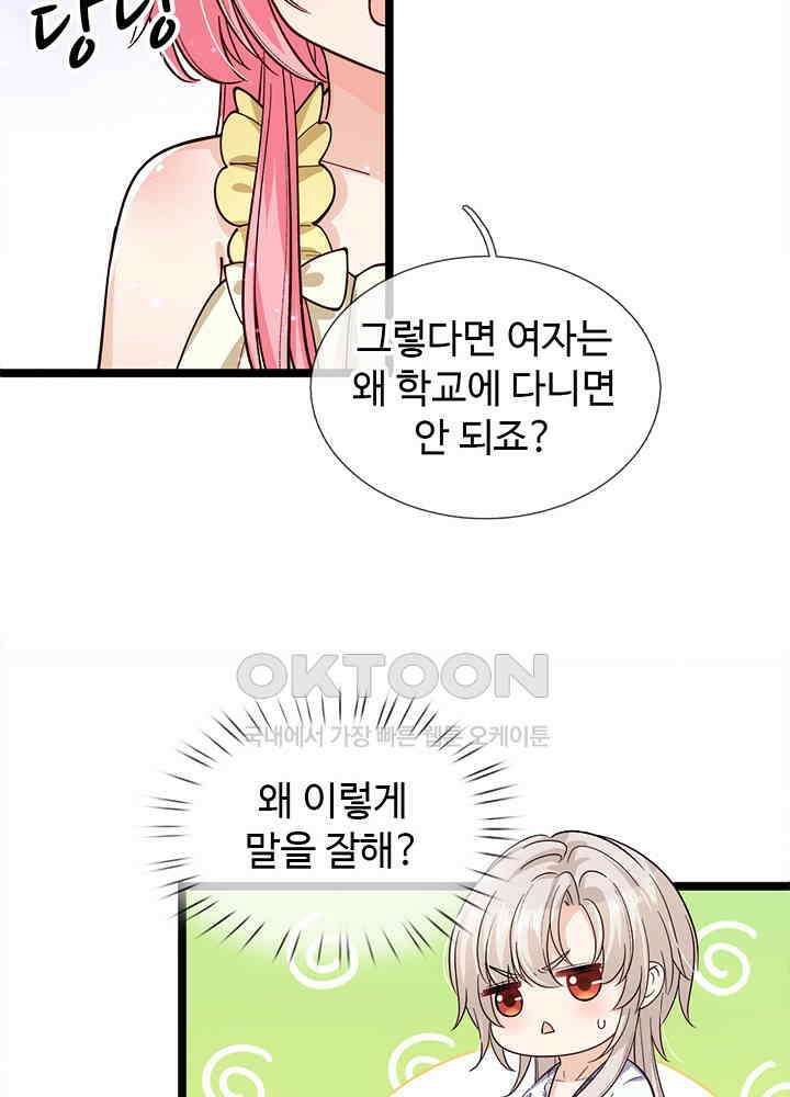 천재 공주는 살고 싶어요 71화 13