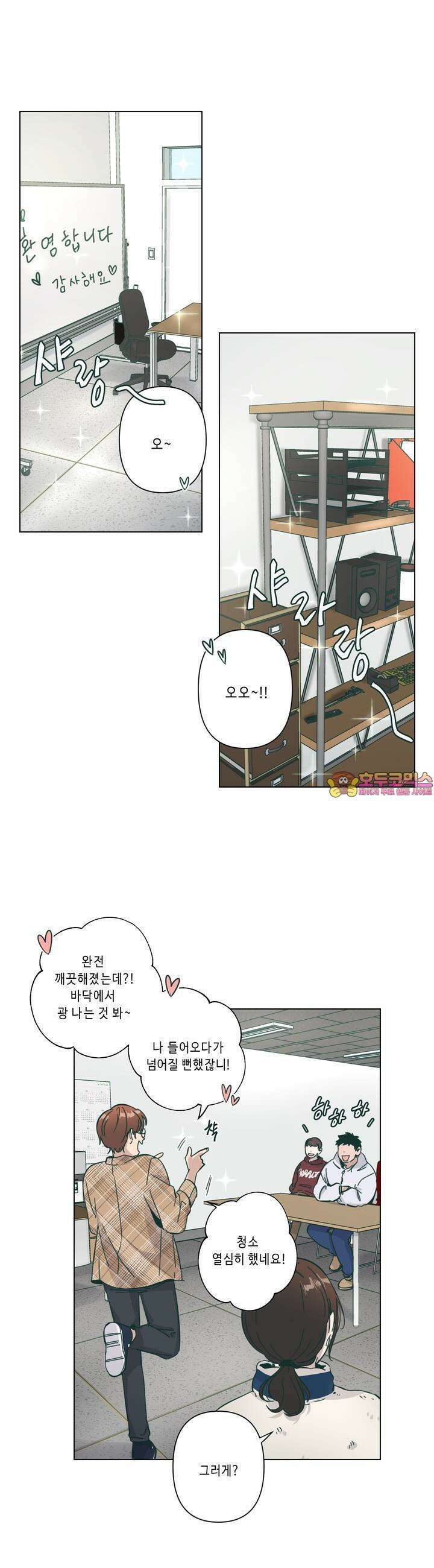 행복은 빗자루를 타고 2화 1