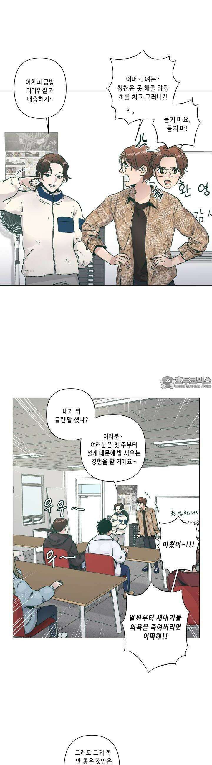 행복은 빗자루를 타고 2화 2