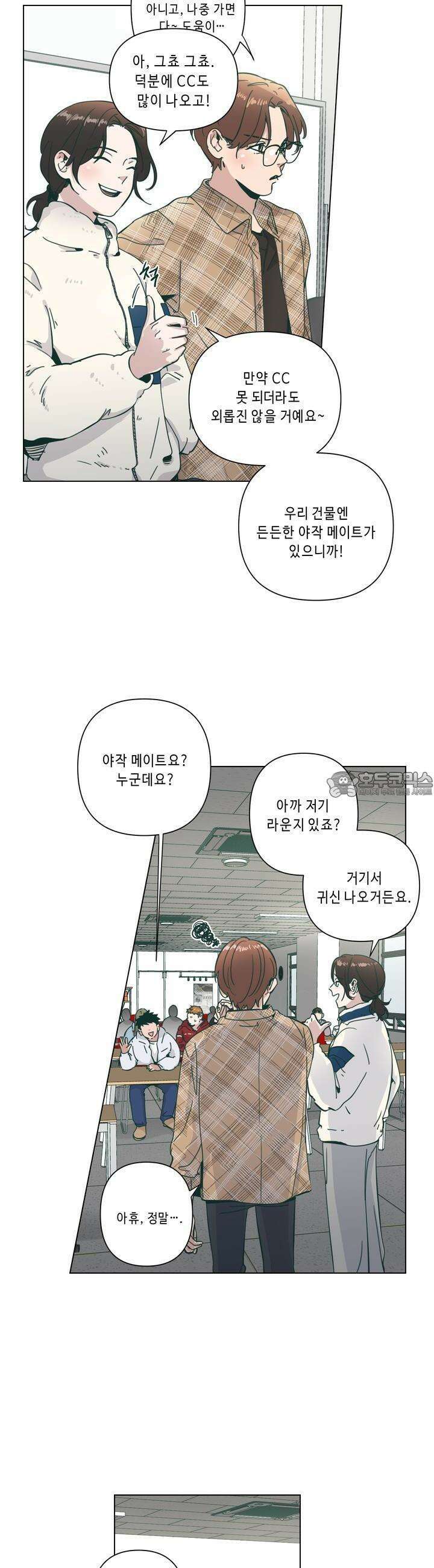 행복은 빗자루를 타고 2화 3