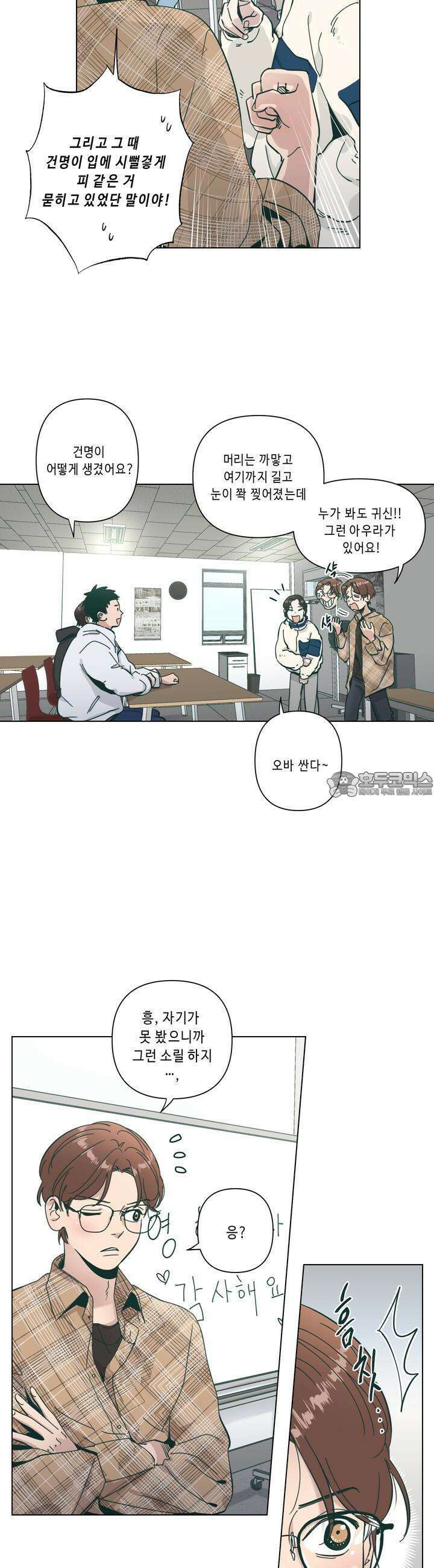 행복은 빗자루를 타고 2화 5