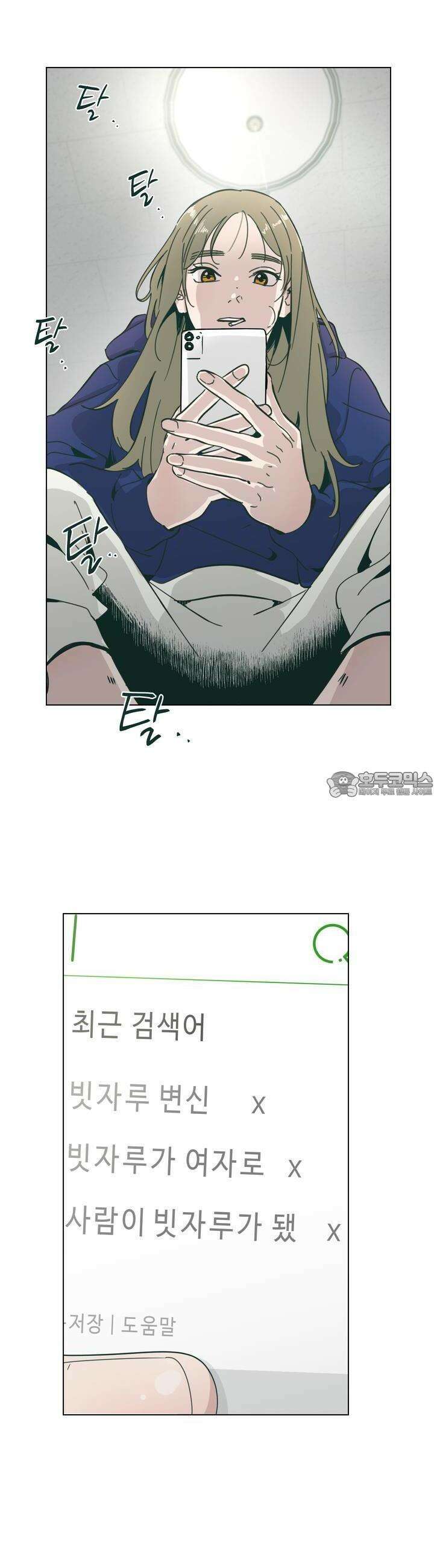 행복은 빗자루를 타고 2화 8