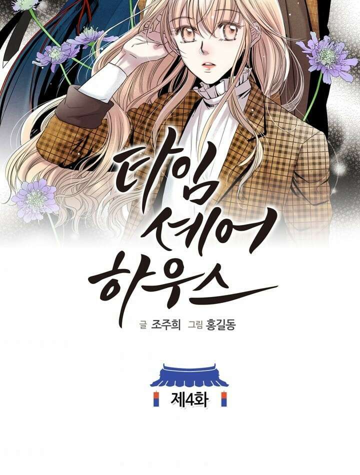 타임셰어하우스 4화 2