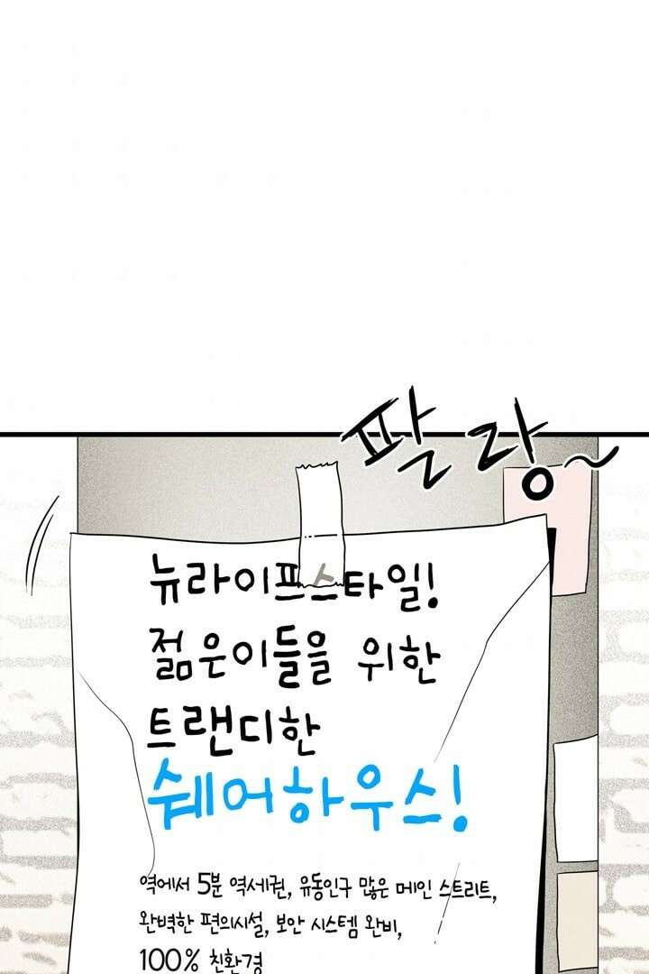 타임셰어하우스 4화 3