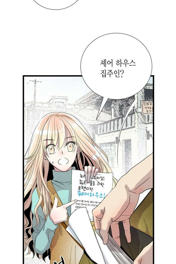 타임셰어하우스 4화 15