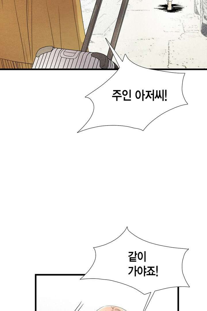 타임셰어하우스 4화 30