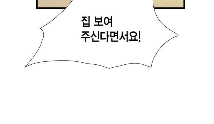 타임셰어하우스 4화 32