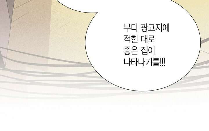 타임셰어하우스 4화 40
