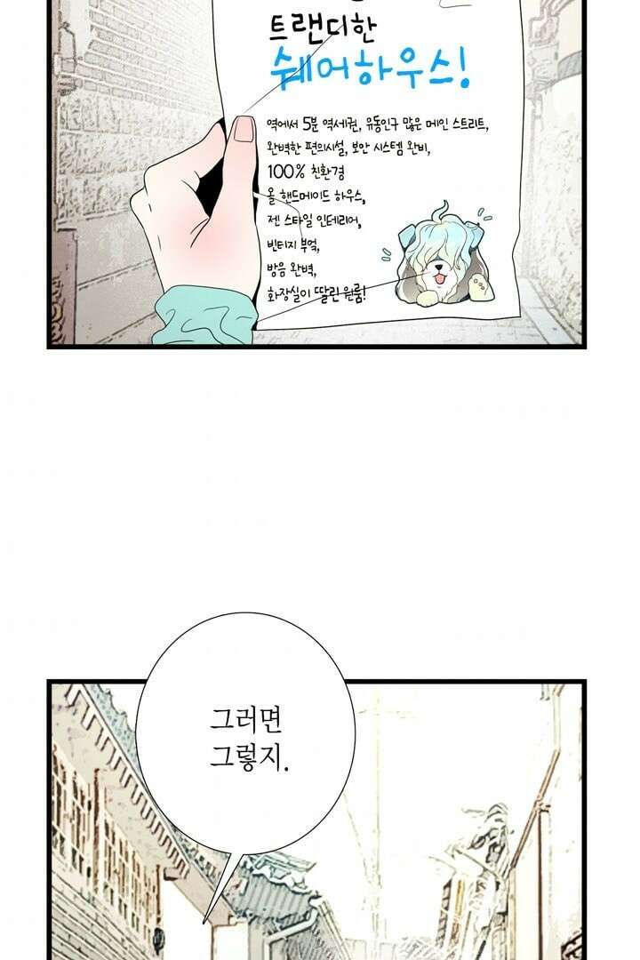 타임셰어하우스 4화 43