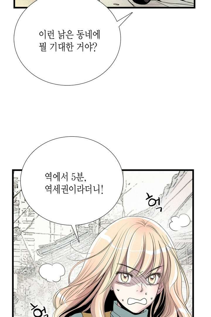 타임셰어하우스 4화 47