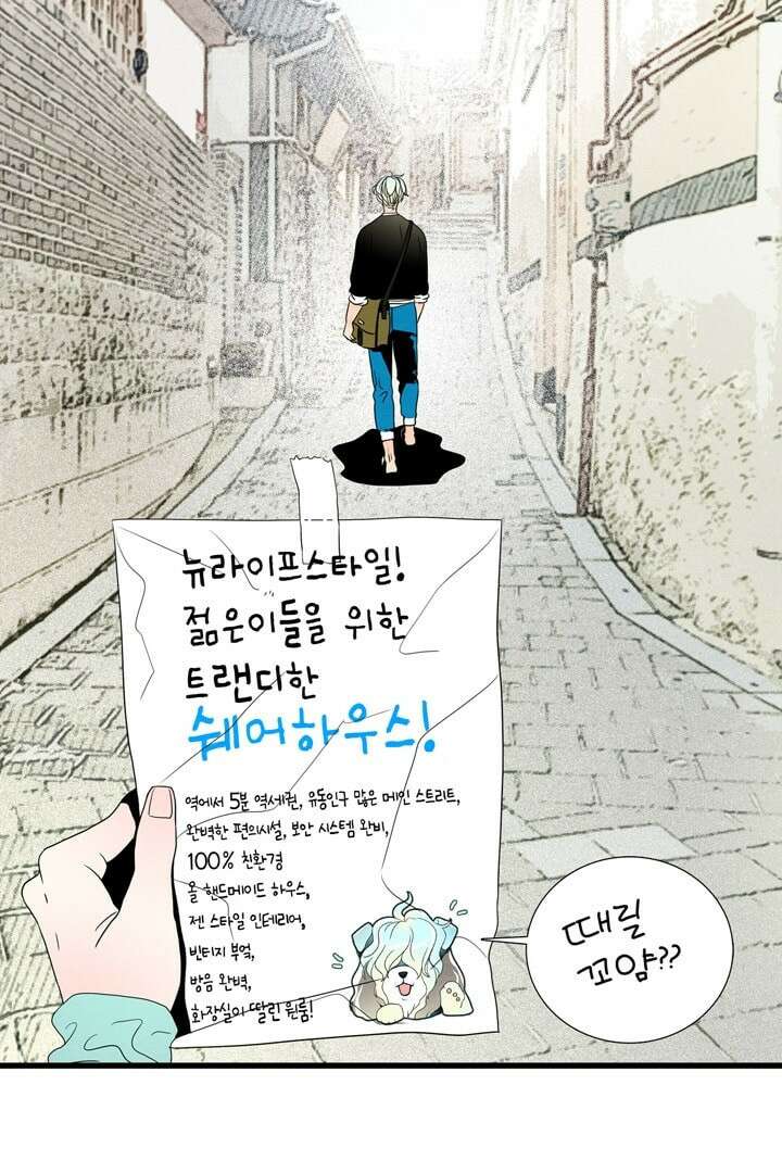 타임셰어하우스 4화 51